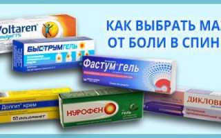 Болит спина какие мази