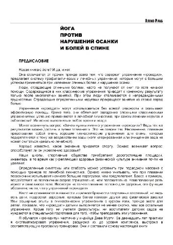 Обложка книги Йога против нарушений осанки и болей в спине